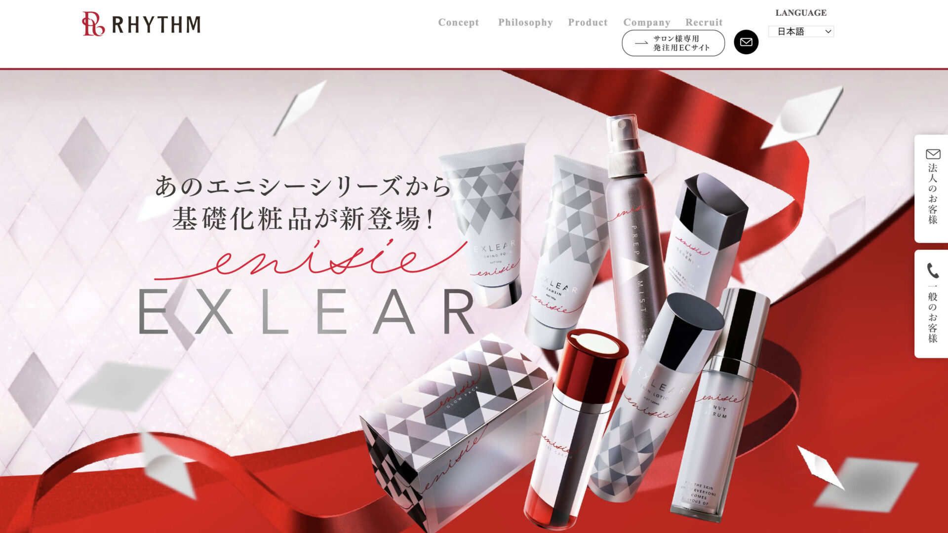 EXLEAR(エクリア) | スキントレーニング発想の基礎化粧品