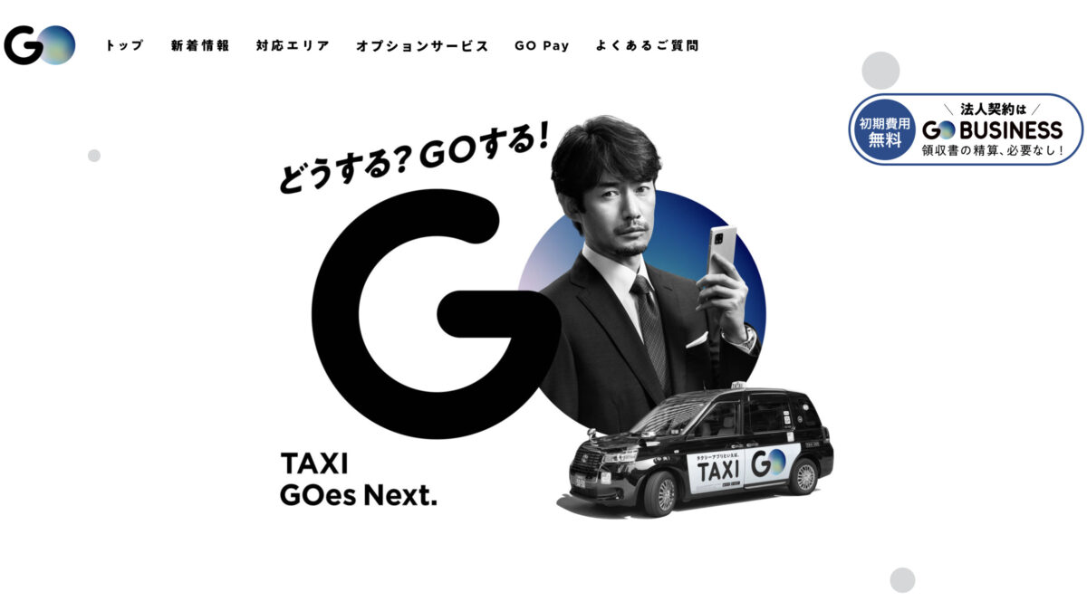 GOタクシー